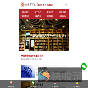 南京财经大学自考本科招生