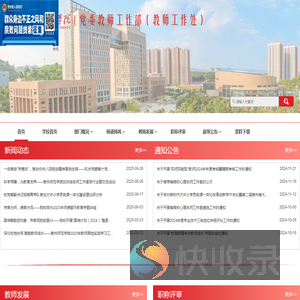 贵州师范学院教师工作处