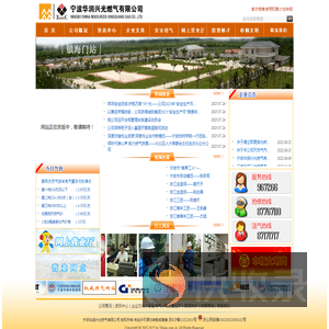 宁波华润兴光燃气有限公司欢迎您