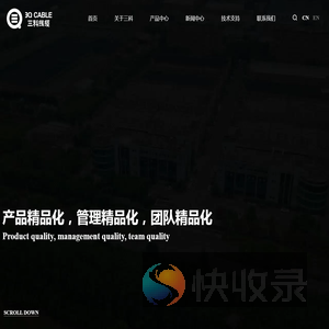 浙江三科线缆股份有限公司