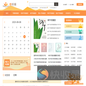 趣祝福