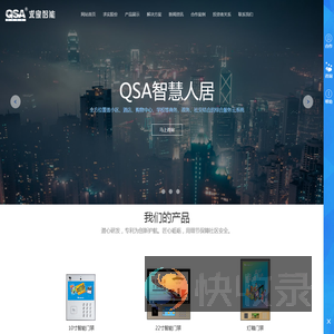 求实智能,智能门禁,智能酒店,智能小区,智能家居