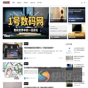 1号数码网