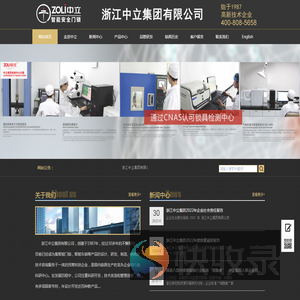 浙江中立集团有限公司