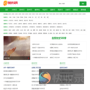 存档作文网
