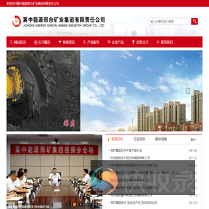 冀中能源邢台矿业集团有限责任公司