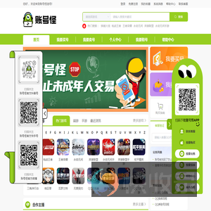 账号怪
