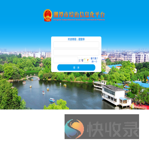 湘潭市综治信息化平台登录