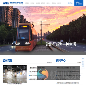 沈阳现代交通产业集团