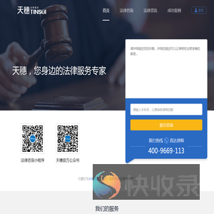 天穗律师网