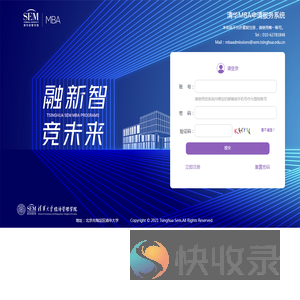 清华MBA申请服务系统