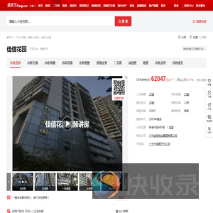 【广州佳信花园小区,二手房,租房】