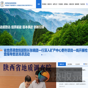 陕西省矿产地质调查中心