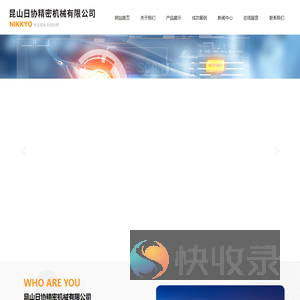 昆山日协精密机械有限公司