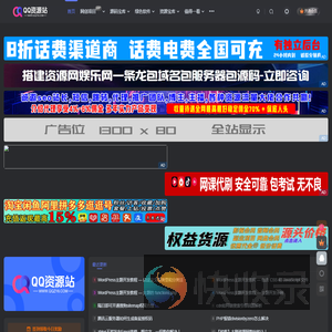 QQ资源站