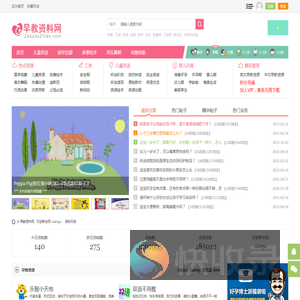 早教资料网