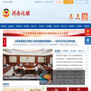 河南政协