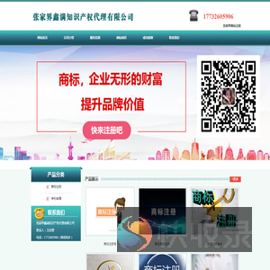 张家界商标注册