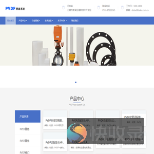 PVDF管路系统