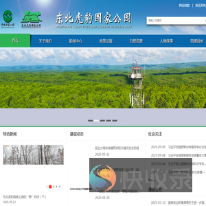 东北虎豹国家公园