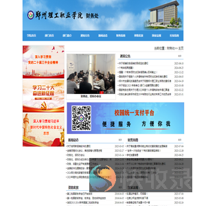 财务处