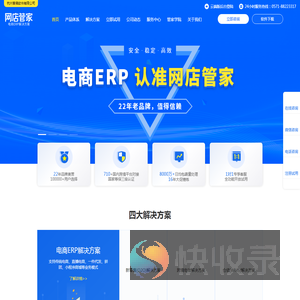 【网店管家erp】电商ERP/网店ERP/进销存系统/WMS仓储管理/网店管家官网