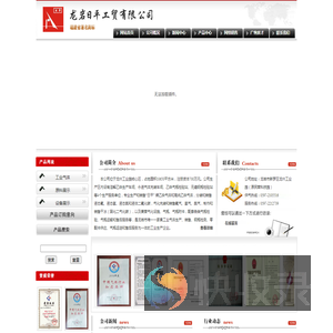 龙岩日平工贸有限公司