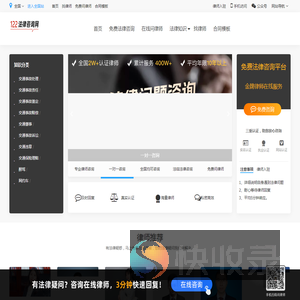 122法律咨询网