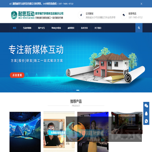 湖南耐思互动科技有限公司