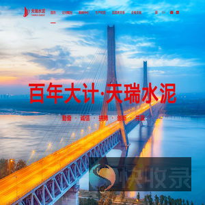 天瑞水泥集团有限公司
