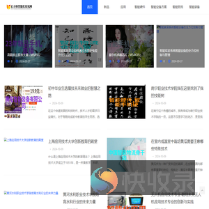 后方格智能化资讯网