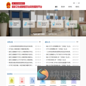 卫健委政务服务平台