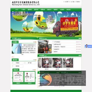南昌市步步发搬家服务有限公司,搬家公司,南昌搬家,南昌搬家公司,南昌搬家电话,搬家