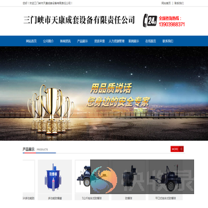 三门峡市天康成套设备有限责任公司