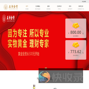 五洲金行