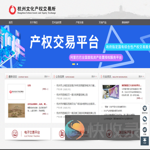 杭州文化产权交易所