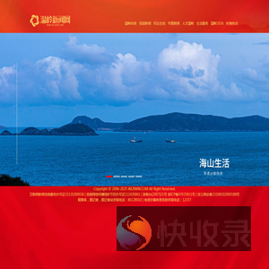 温岭新闻网