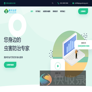 粤洪虫害防治服务