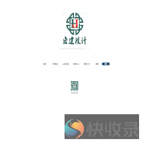 宏建设计