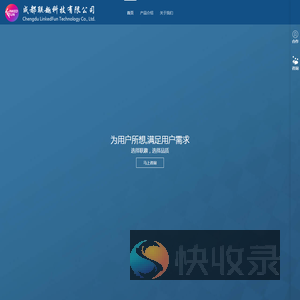 成都联趣科技有限公司
