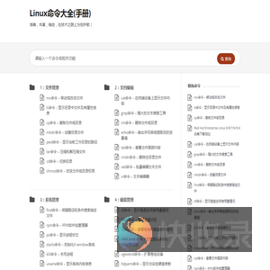 Linux命令大全(手册)