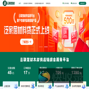 云联楚材综合服务平台