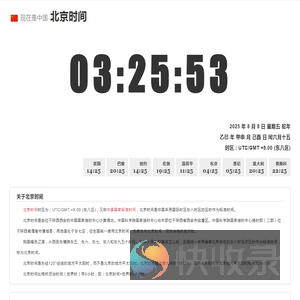 繁体时间工具站