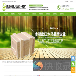 江西博大木箱