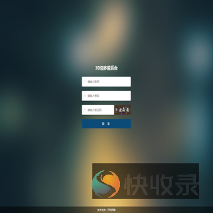 3D迈多能后台