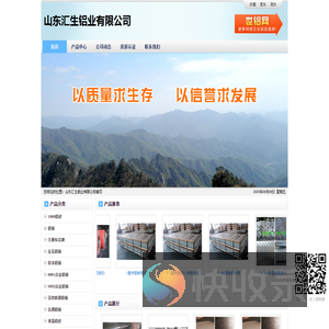 山东汇生铝业有限公司
