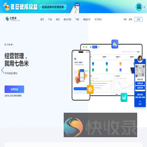 七色米进销存软件