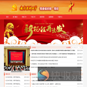 组织部