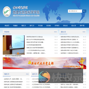 地理与测绘科学学院