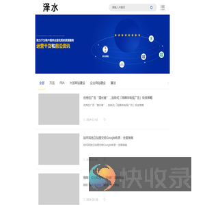 泽水跨境